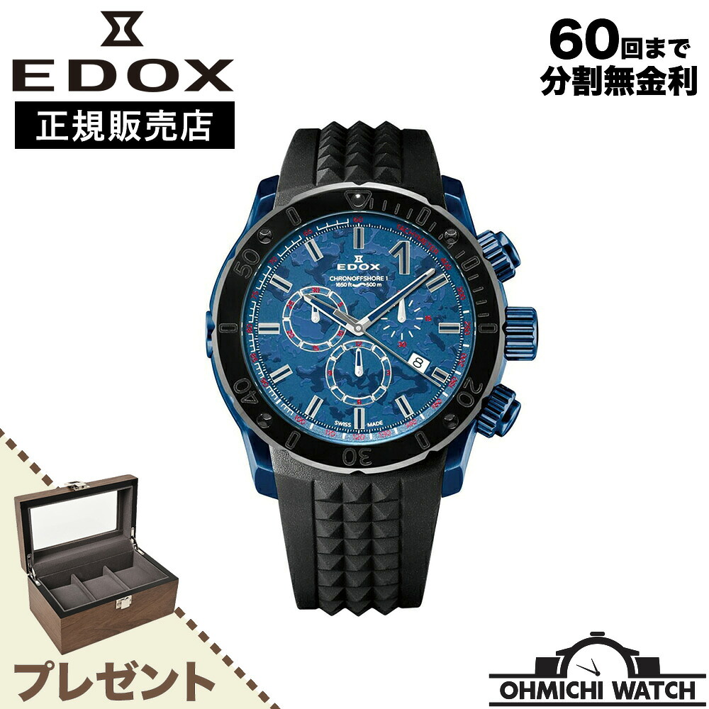 EDOX 【即納・店卸し資産あり】 【日本置き目品】 ウォッチ メンズ mens 御覧なさる OHMICHI ウオッチケース ワインディングマシーン watch エドックス 雨合羽 クロノオフショア1 クロノグラフ 特別～版 10221-37BU5-BUM5 腕時計-メンズ腕時計
