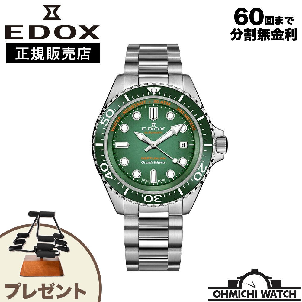 [送料無料] [1～3日で発送] EDOX 【日本正規品】 腕時計 メンズ mens ウォッチ OHMICHI ウォッチケース ワインディングマシーンプレゼント watch エドックス GRANDE RESERVE DATE AUTOMATIC ネプチュニアン グランデ リザーブ デイト オートマティック 80801-3vm-vdn 170,500円