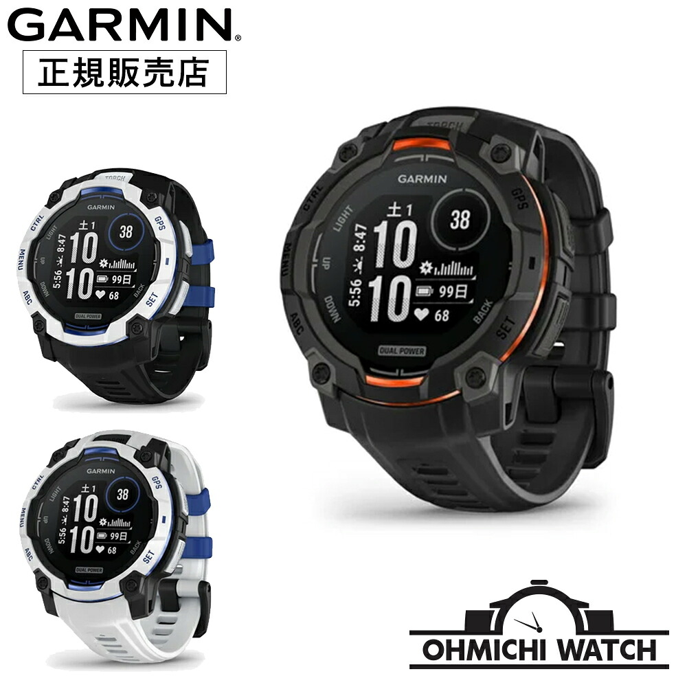 [送料無料] GARMIN ［日本正規品］ 腕時計 メンズ ウォッチ OHMICHI watch 防水 Instinct 3 Dual Power タフネスGPSウォッチ Black | Black Whitestone | Whitestone 010-02934-30 010-02934-33 010-02935-33