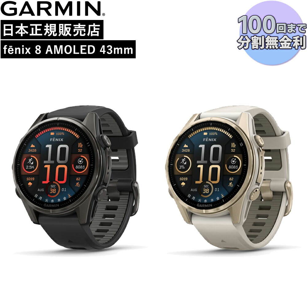 [送料無料] GARMIN ［日本正規品］ 腕時計 メンズ mens ウォッチ OHMICHI watch ガーミン 防水 fenix 8 Sapphire AMOLED 43mm フラッグシップGPSウォッチ 010-02903-27 010-02903-16 80,026円