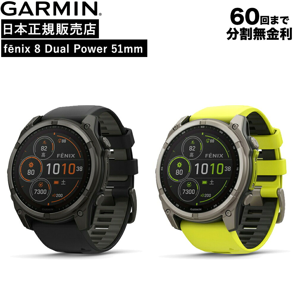 [送料無料] GARMIN ［日本正規品］ 腕時計 メンズ mens ウォッチ OHMICHI watch ガーミン 防水 fenix 8 Sapphire Dual Power 51mm 010-02907-50 010-02907-51
