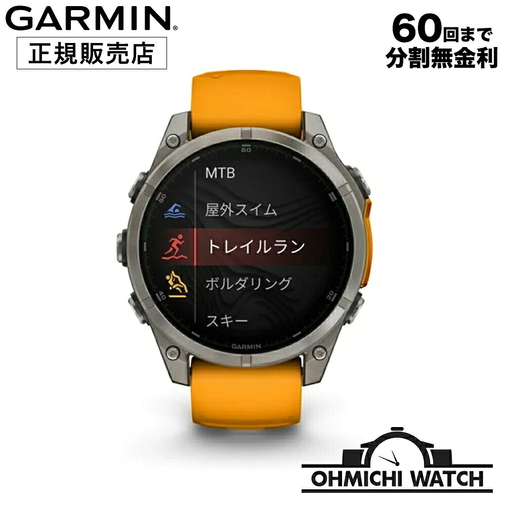 [送料無料] GARMIN ［日本正規品］ 腕時計 メンズ mens ウォッチ OHMICHI watch ガーミン 防水 NEW fenix 8 Sapphire AMOLED 47mm フラッグシップGPSウォッチ 010-02904-17｜オオミチ時計店　店 88,918円