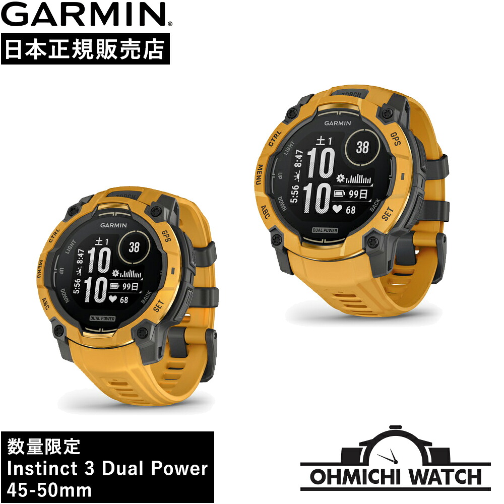 [送料無料] GARMIN ［日本正規品］［数量限定］ 腕時計 メンズ mens ウォッチ OHMICHI watch ガーミン 防水 Instinct 3 Dual Power タフネスGPSウォッチ Sunburst 010-02934-32 010-02935-32