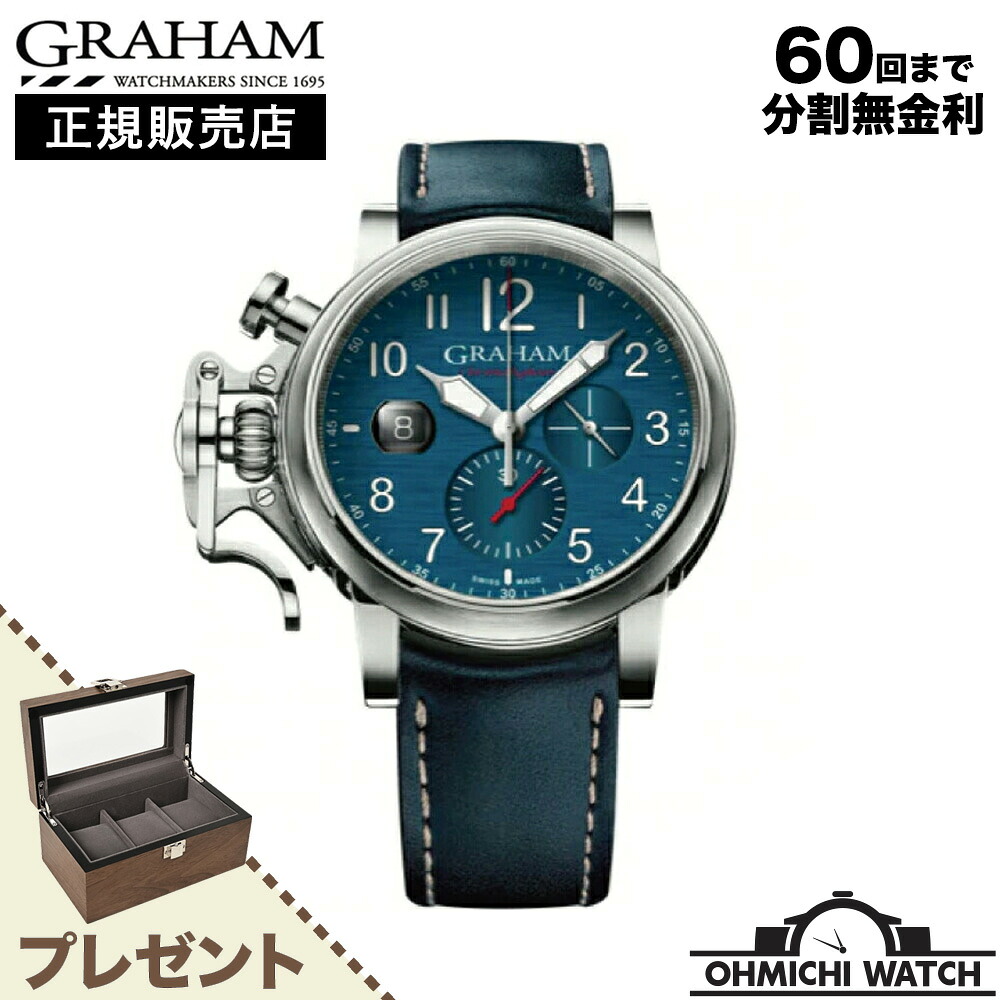 [送料無料] [1～3日で発送] Graham Watches 【日本正規品】 腕時計 メンズ mens ウォッチ OHMICHI ウォッチケース ワインディングマシーンプレゼント watch 防水 2CVDS.U18A.L161F CHRONOFIGHTER GRAND VINTAGE クロノファイター グランド ヴィンテージ｜オオミチ時計店　店