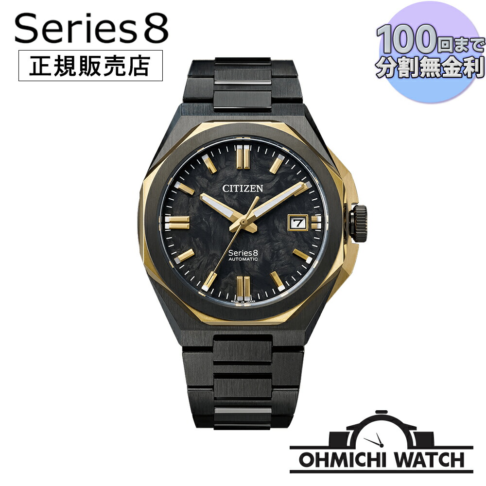 [貨物輸送無料] [1～3日で送りとどける] NB6086-54E CITIZEN Series 8 【日本置き目品】 ウォッチ メンズ mens 御覧なさる OHMICHI ウオッチケース ワインディングマシーンプレゼント watch 雨合羽 現実制限事項1,200本