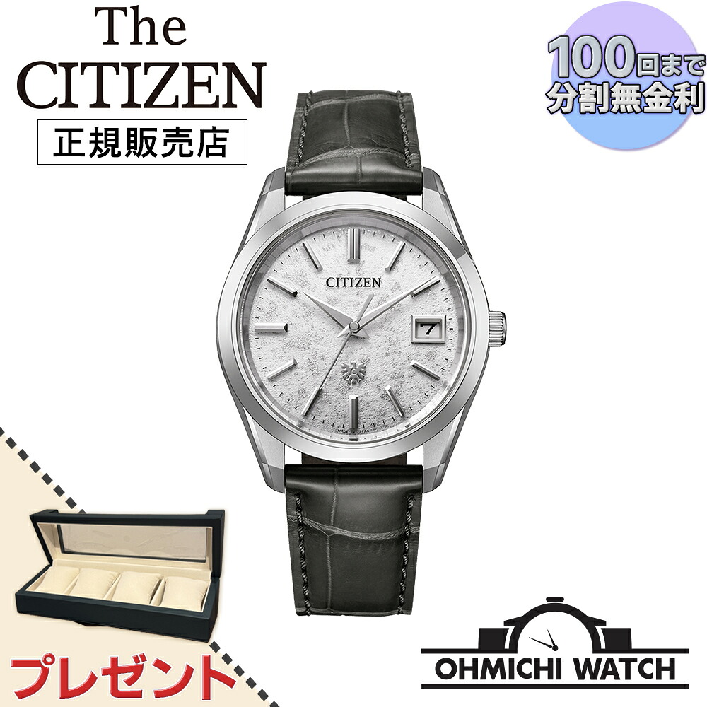 【The CITIZEN Fair】[送料無料] [1～3日で発送] THE CITIZEN 【日本正規品】 腕時計 メンズ mens ウォッチ OHMICHI ウォッチケース ワインディングマシーンプレゼント watch ザシチズン AQ4100-22A 世界限定400本｜オオミチ時計店　店