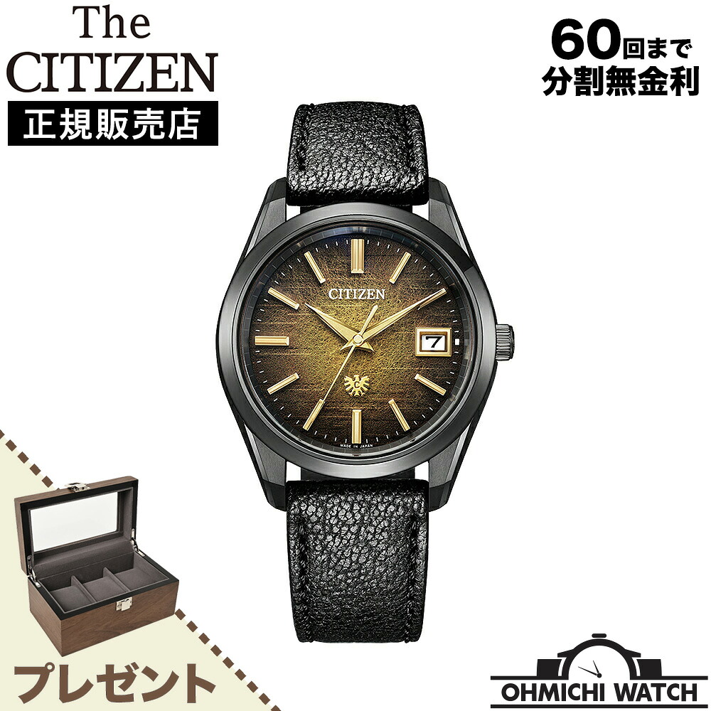 [送料無料] [1～3日で発送] THE CITIZEN 【日本正規品】 腕時計 メンズ mens ウォッチ OHMICHI ウォッチケース ワインディングマシーンプレゼント watch ザシチズン AQ4106-18X 世界限定350本 2024年 10月17日発売予定