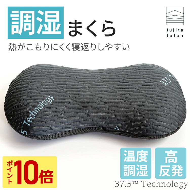 【マラソン限定!ポイント10倍】ブレスエアー 東洋紡 調湿まくら 37.5(TM)Technology 近江ふとん 枕 高反発 温度調湿 高さ調節可能 |近江ふとん 国産 日本製 枕 いびき 枕 低反発 高反発|近江ふとん 店