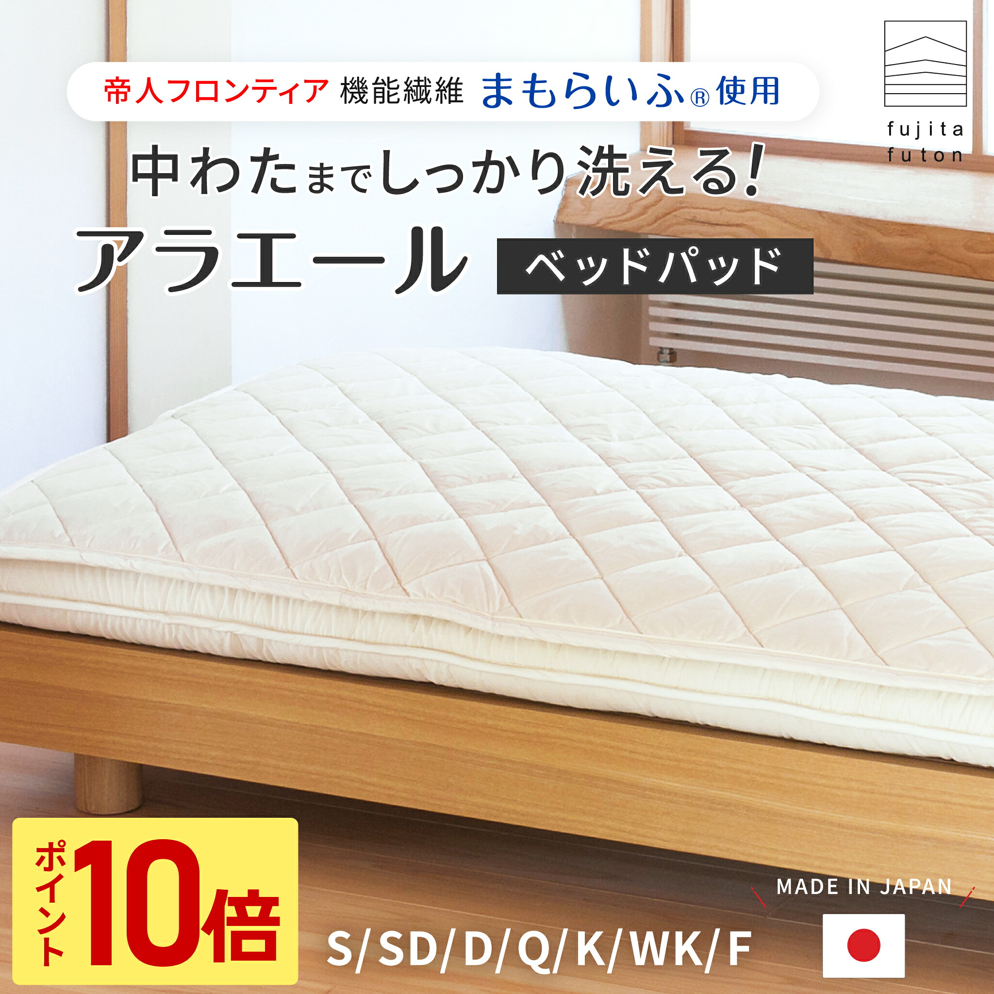 【マラソン限定！ポイント10倍】テイジン　まもらいふ　丸洗い　ウォッシャブル　 ベットパット シングル セミダブル ダブル | 製造から3日以内のお届け 近江ふとん