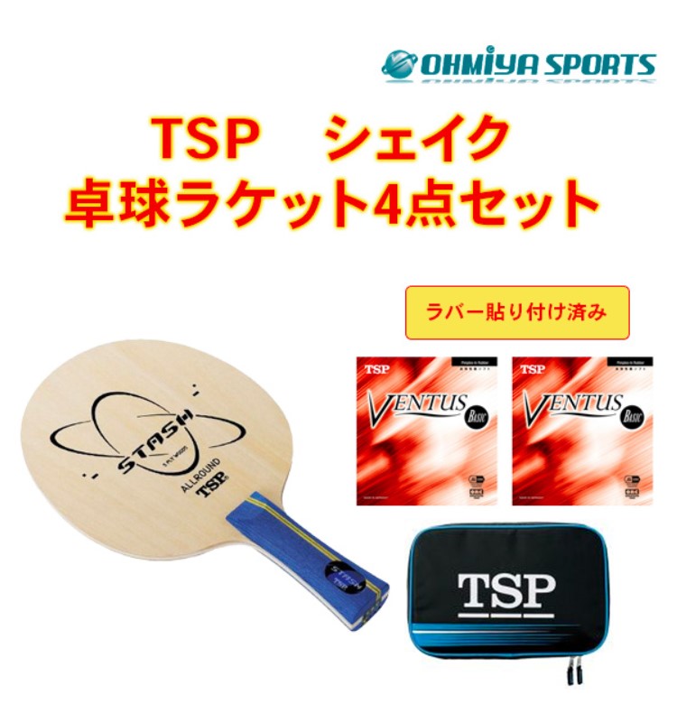 卓球ラケットセット Tsp 貼り合わせラケット 卓球セット Tak1set Blu ケースカラー ブルー ラバー ラケットケース Cdm Co Mz