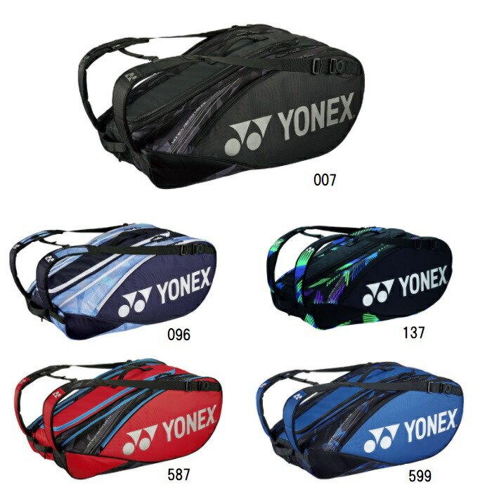 割引 ヨネックス YONEX ラケットバッグ９ テニスラケット9本 テニスバッグ BAG2202N fucoa.cl