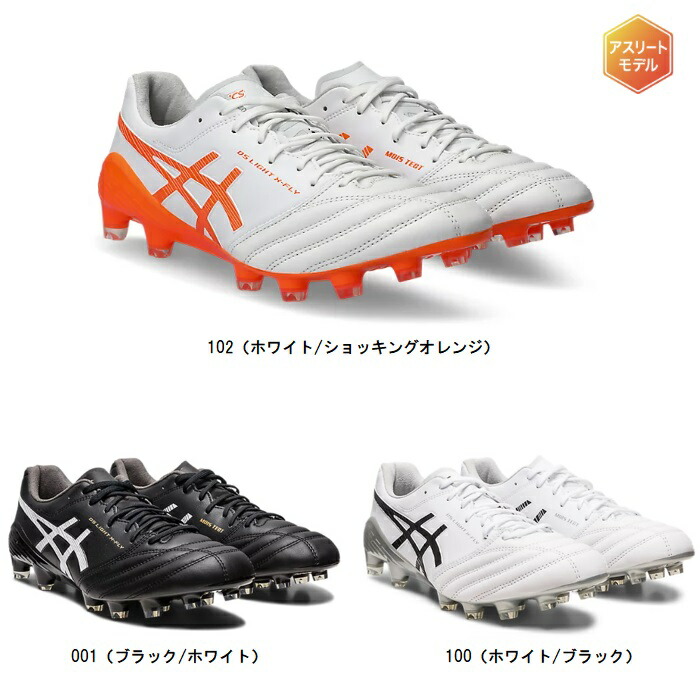 アシックス asics DS LIGHT X-FLY 5 蹴球スパイク 1101A047