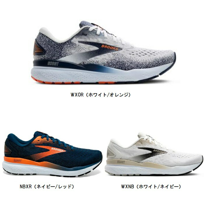 ブルックス BROOKS Ghost16（生きすだま16） 駈けっくらシューズ BRM4183