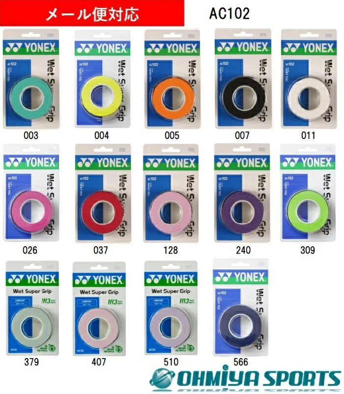 ヨネックス(YONEX)ウェットスーパーグリップ AC102 3本入り