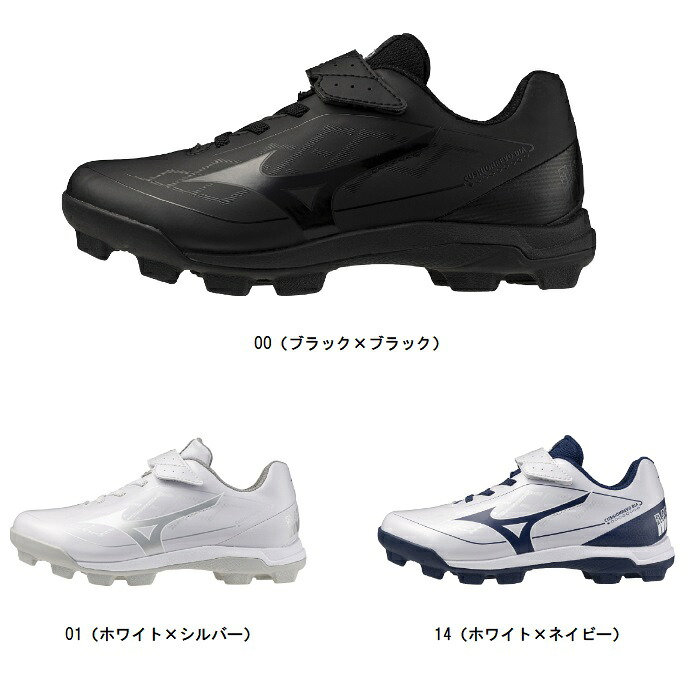 ミズノ MIZUNO クッションレボダイア Jr. ジュニア野球ポイントスパイク 11GP2527