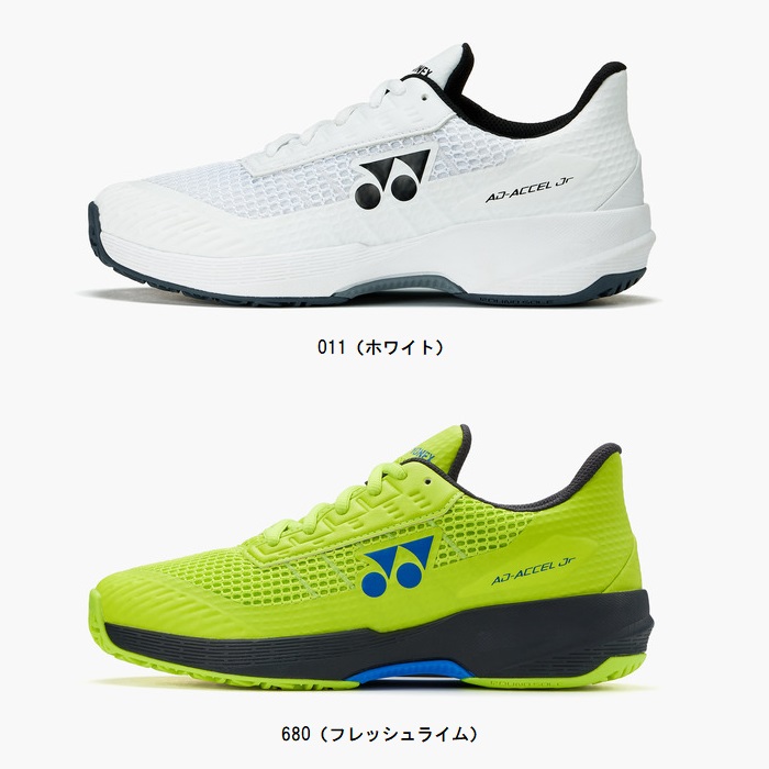 ヨネックス YONEX パワークッションアドアクセルジュニアAC  ジュニアテニスシューズ（オール厚地の外套用） SHTAAJA