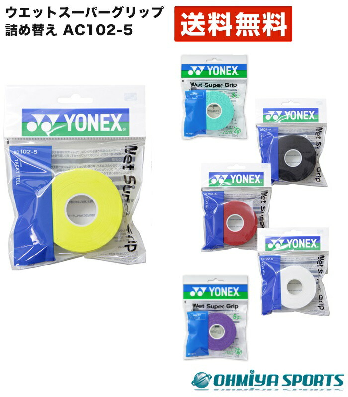 ヨネックス(YONEX) ウェットスーパーグリップ 詰め替え用 AC102-5(5本入り1ロール)