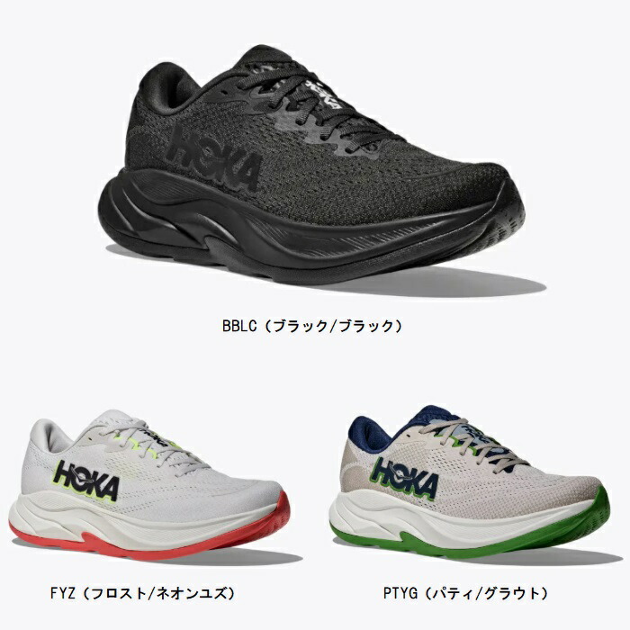HOKA RINCON 4（リンコン 4） ランニングシューズ 1155130