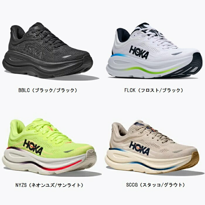 HOKA BONDI 9(ボンダイ 9) ランニングシューズ 1162011|オオミヤスポーツ 店