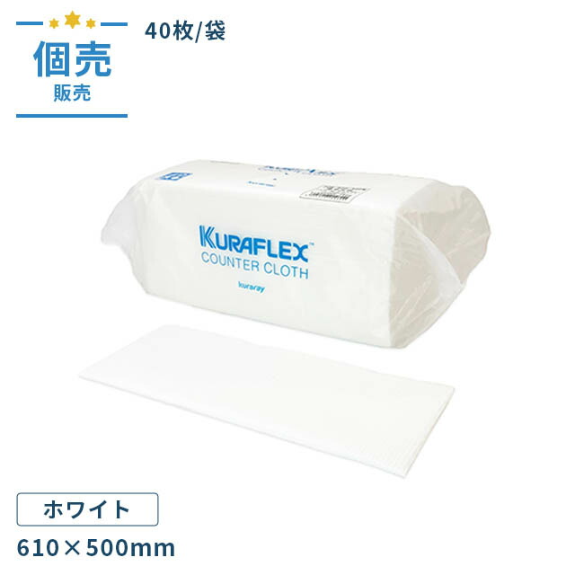 クラフレックス R カウンタークロス ZCB-920-40PW 50cm×61cm 40枚 袋 レーヨン ポリエステル 00437146 全品送料0円