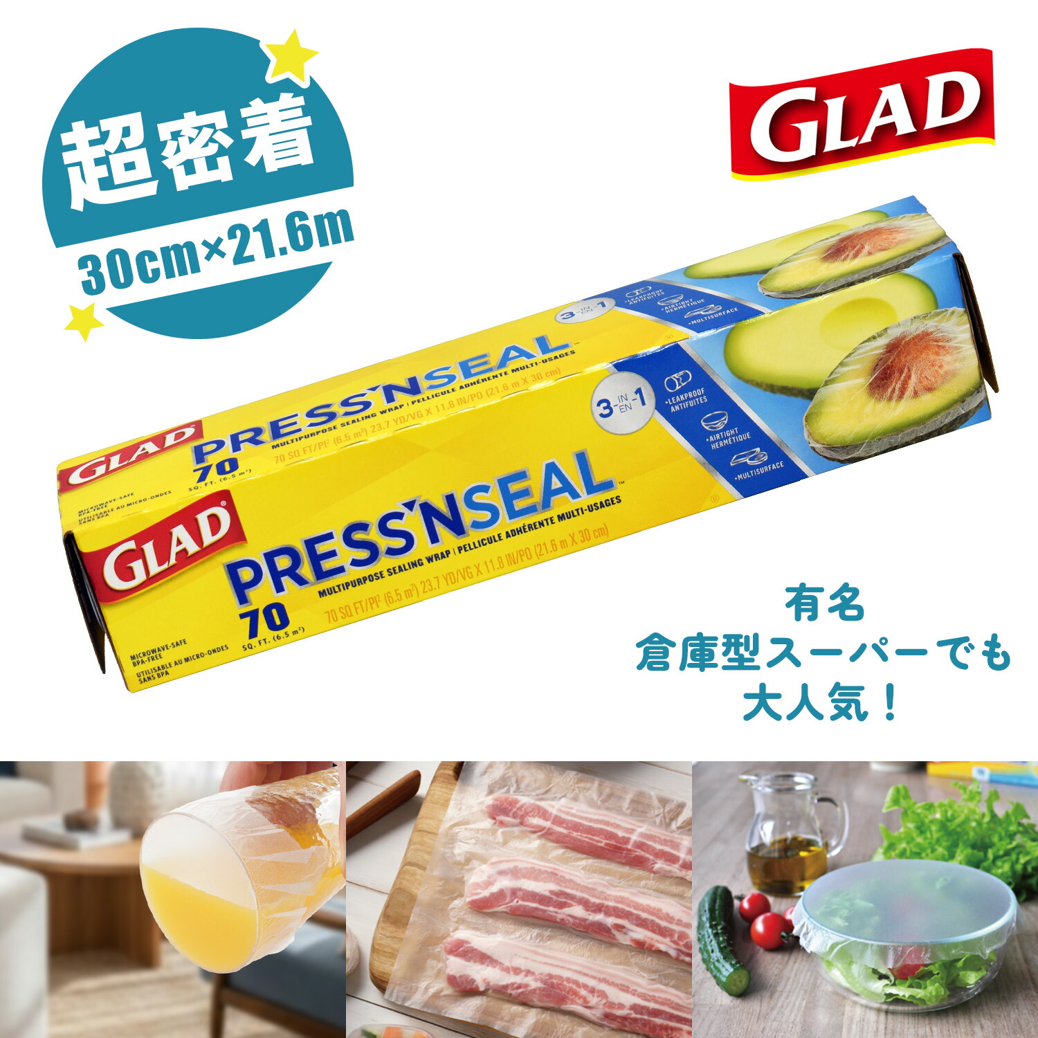 ＼食品保存の大革命／GLAD プレスンシール マジックラップ 70 30cm×21.6m 密閉 圧着 液漏れ防止 食品保存 小分け 作り置き 冷凍 保存 保存容器 レンジ調理　鮮度保持 コストコ 【ケース販売】00499091c
