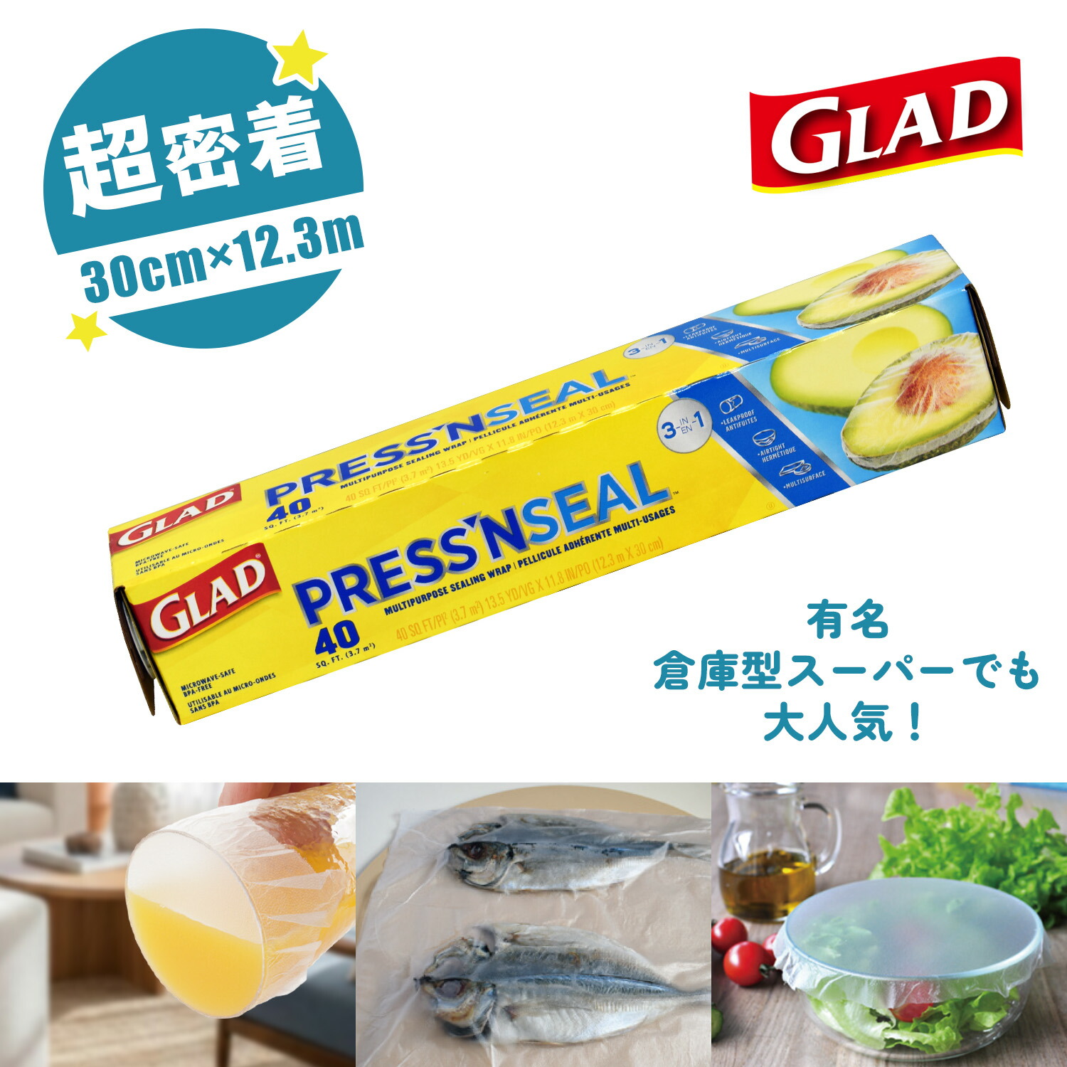 ＼食品保存の大革命／GLAD プレスンシール マジックラップ 40 30cm×12.3m 密閉 圧着 液漏れ防止 食品保存 小分け 作り置き 冷凍 保存 保存容器 レンジ調理　鮮度保持 コストコ 【ケース販売】00499093c