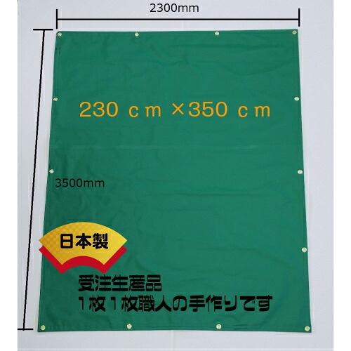 1.5ｔ～２ｔ　ダイナ　トヨエース　デュトロ　 標準　荷台シート トラックシート 3.5ｍ×2.3ｍ