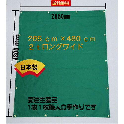 ダイナ　トヨエース ロングワイド　荷台シート　積荷シート トラックシート 480ｃｍ&times;265ｃｍ｜オオニシシート