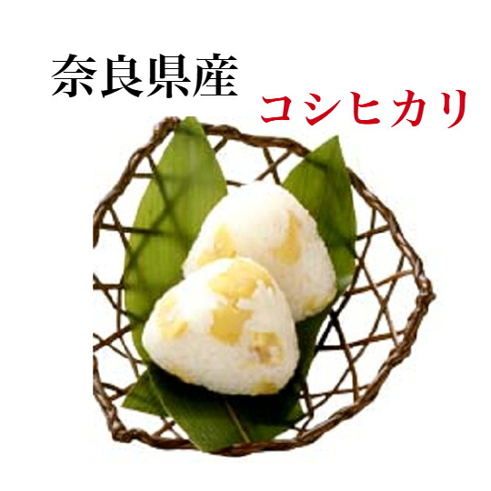 新米 コシヒカリ 令和7年産 奈良県産コシヒカリお米 20kg 玄米 白米(9kgx2) 送料無料 新米奈良県産 こしひかり玄米 から 精米 選択可能｜【米匠組】オオノヤねっとショップ