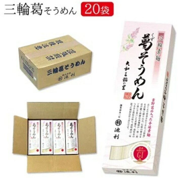 三輪 そうめん 産地直送 池利の 三輪素麺 [K-Z] 200g&times;20箱 三輪葛そうめん 業務用 送料無料 ｜【米匠組】オオノヤねっとショップ