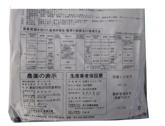 楽天市場 送料無料 石灰窒素５ｋｇ 土の消毒や除草に 大野屋商店