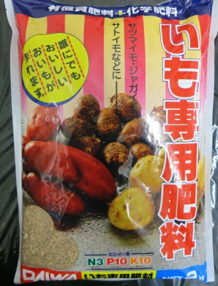 楽天市場】【送料無料】おいもちゃん10kg 有機肥料 さつまいも 根菜類根菜専用有機配合肥料。動物・植物入りでこだわり品です。 : 大野屋商店