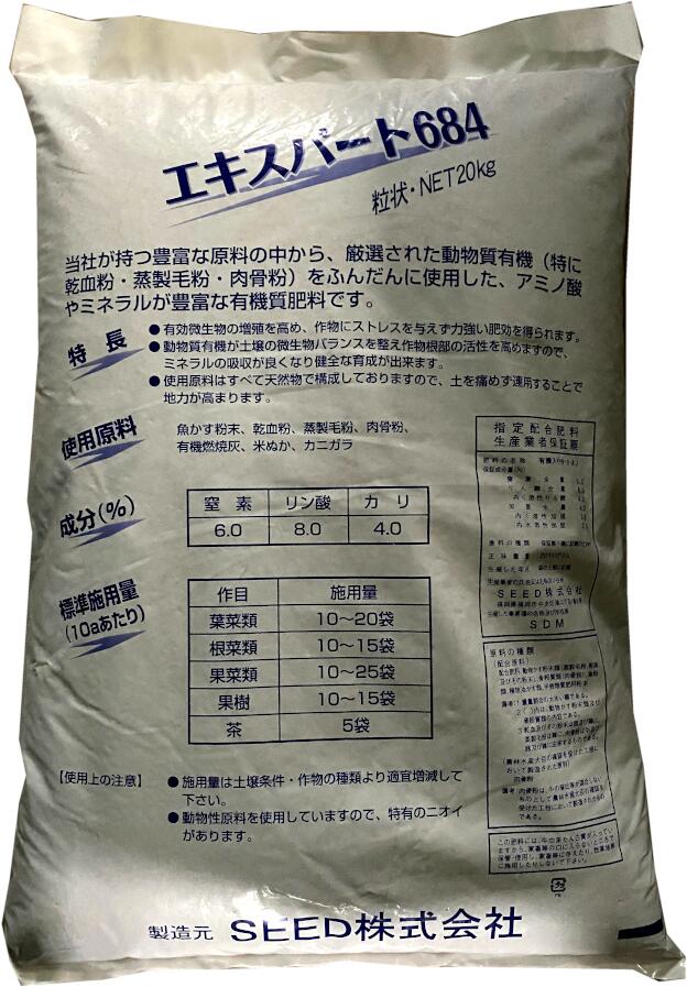 楽天市場 送料無料 有機栽培におすすめ 有機100 肥料 エキスパート6 8 4粒状 ｋｇ 大野屋商店