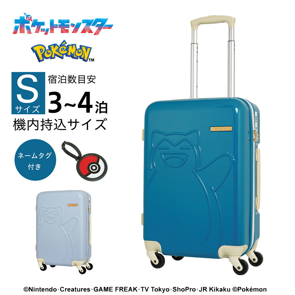 【0と5のつく日はポイント10倍】Pokemon ポケモン カビゴン スーツケース S キャリーケース キャリーバッグ Sサイズ 機内持ち込み メンズ レディース ボーイ ガール 37L PK-0886-50 1～3泊 ハードケース ファスナー かわいい 軽量