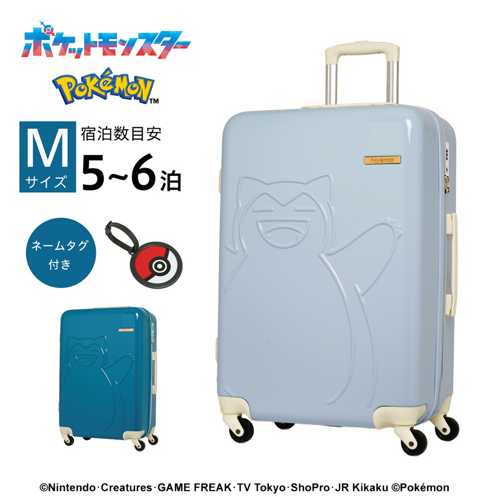 【0と5のつく日はポイント10倍】Pokemon ポケモン カビゴン スーツケース M キャリーケース キャリーバッグ Mサイズ メンズ レディース ボーイ ガール 62L PK-0886-60 4~6泊 ハードケース ファスナー かわいい 軽量|大隈カバン店