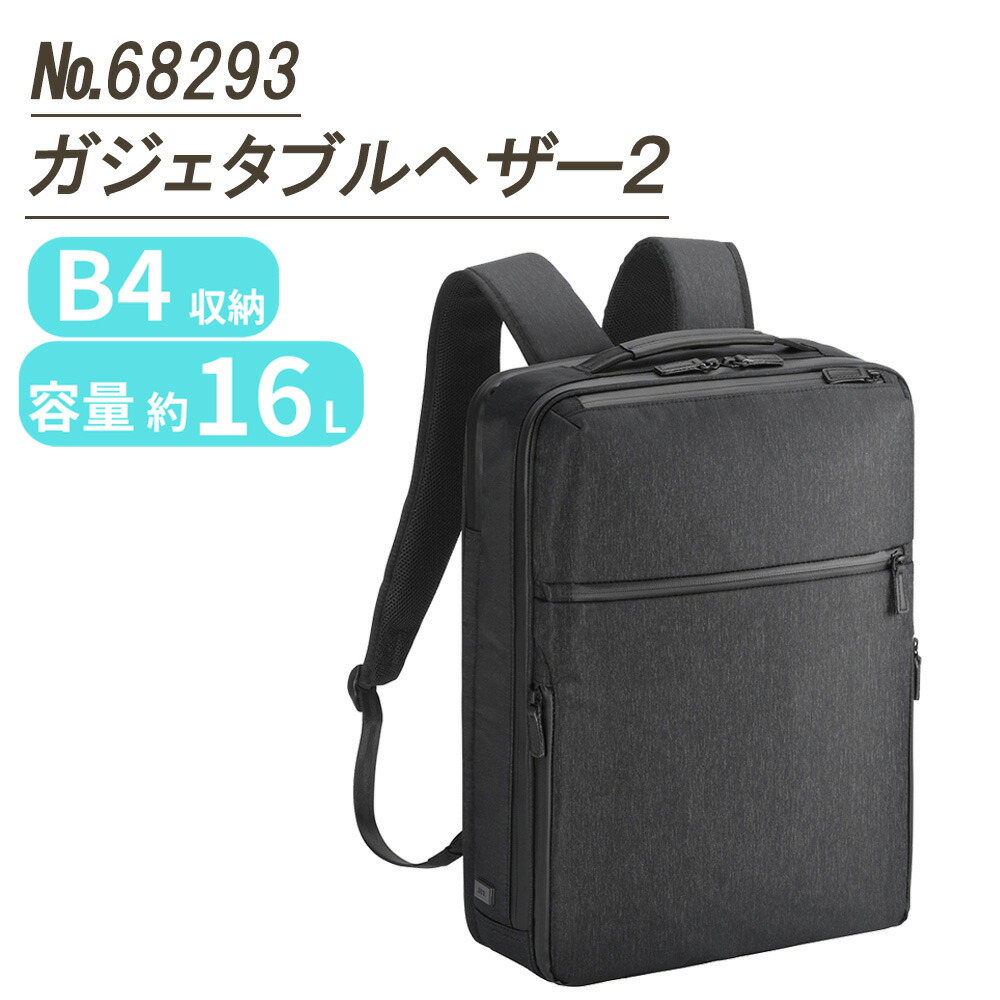【0と5のつく日はポイント10倍】ace. GENE LABEL ジーンレーベル ガジェタブル ヘザー2 リュック・バックパック 68293 B4/15.6インチPC対応 就活 プレゼント 贈り物 父の日 誕生日