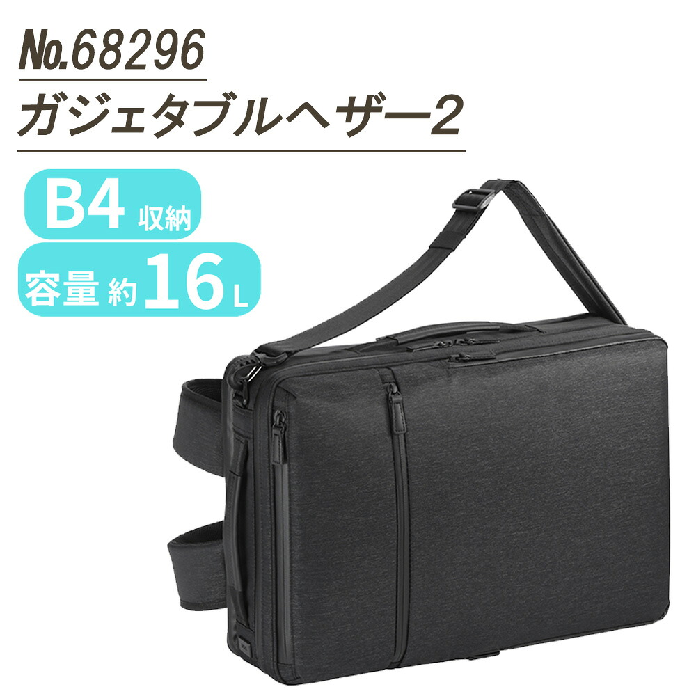 【0と5のつく日はポイント10倍】ace. 68296 GENE LABEL ジーンレーベル ヘザー2 撥水 3WAY リュック バックパック B4/15.6インチPC対応 就活 プレゼント 贈り物 父の日 誕生日 23,870円