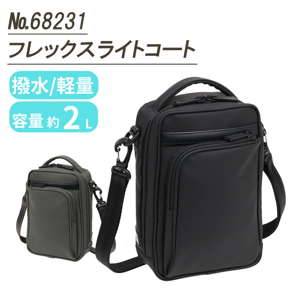 【0と5のつく日はポイント10倍】ace. 68231 GENE LABEL ジーンレーベルフレックスライト コート 撥水 軽量 縦型 小型 ショルダーバッグ ビジネス 旅行 プレゼント 贈り物 父の日 誕生日