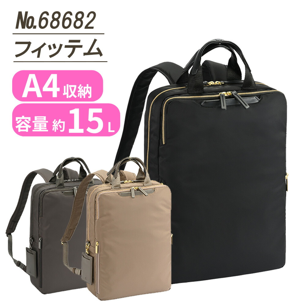 楽天市場】ace.／エース フィッテム ビジネスリュック レディース