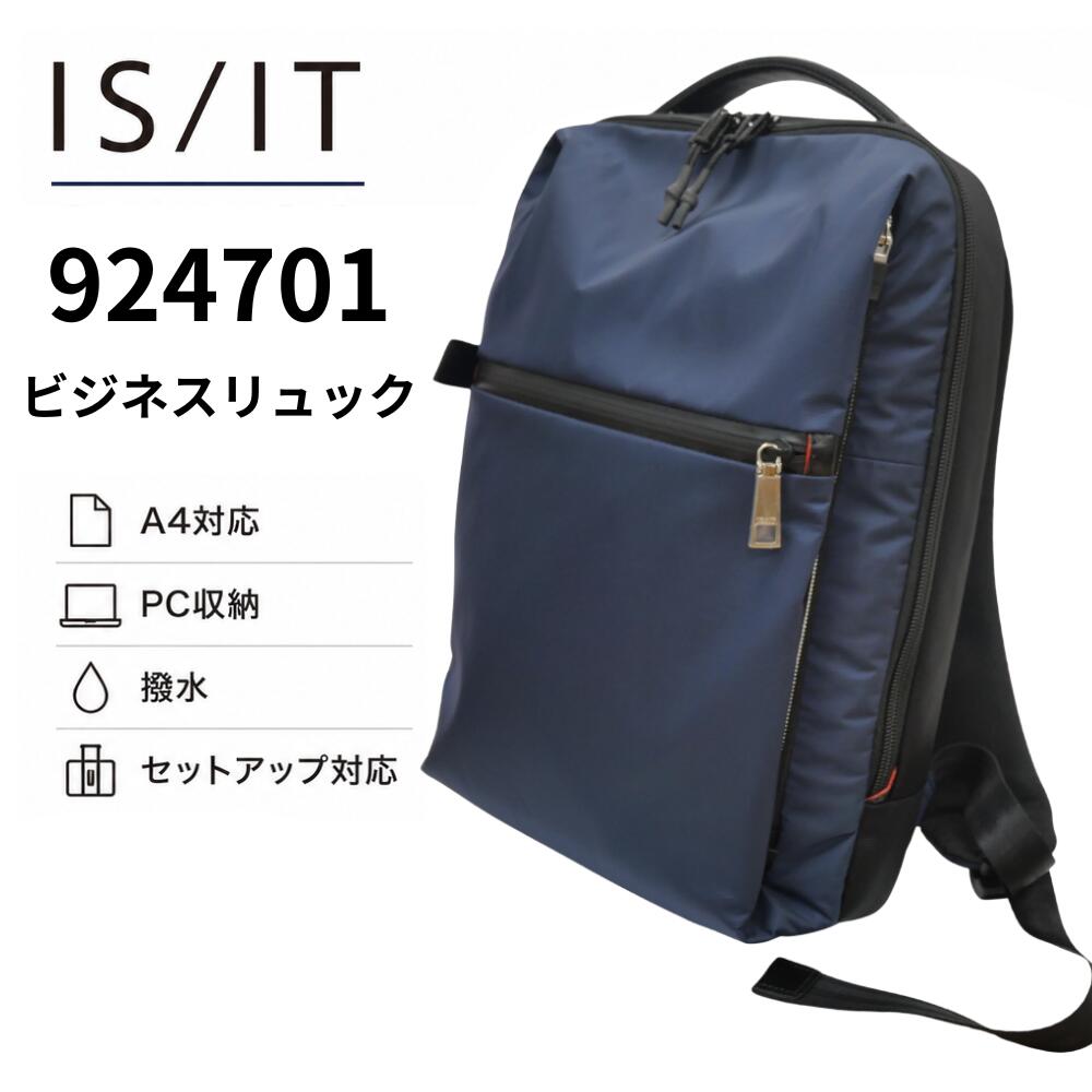 【0と5のつく日はポイント10倍】IS/IT イズイット リップス ビジネスリュック 924701 A4対応 撥水 薄型 スリム リュック ビジネスバッグ 就活 通勤 プレゼント 贈り物 父の日 誕生日｜大隈カバン店