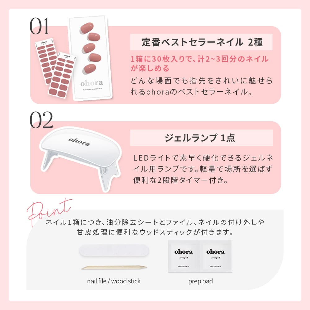 ohora公式】40種類から2種類選べるセット+ジェルランプ：SET-001 ohora