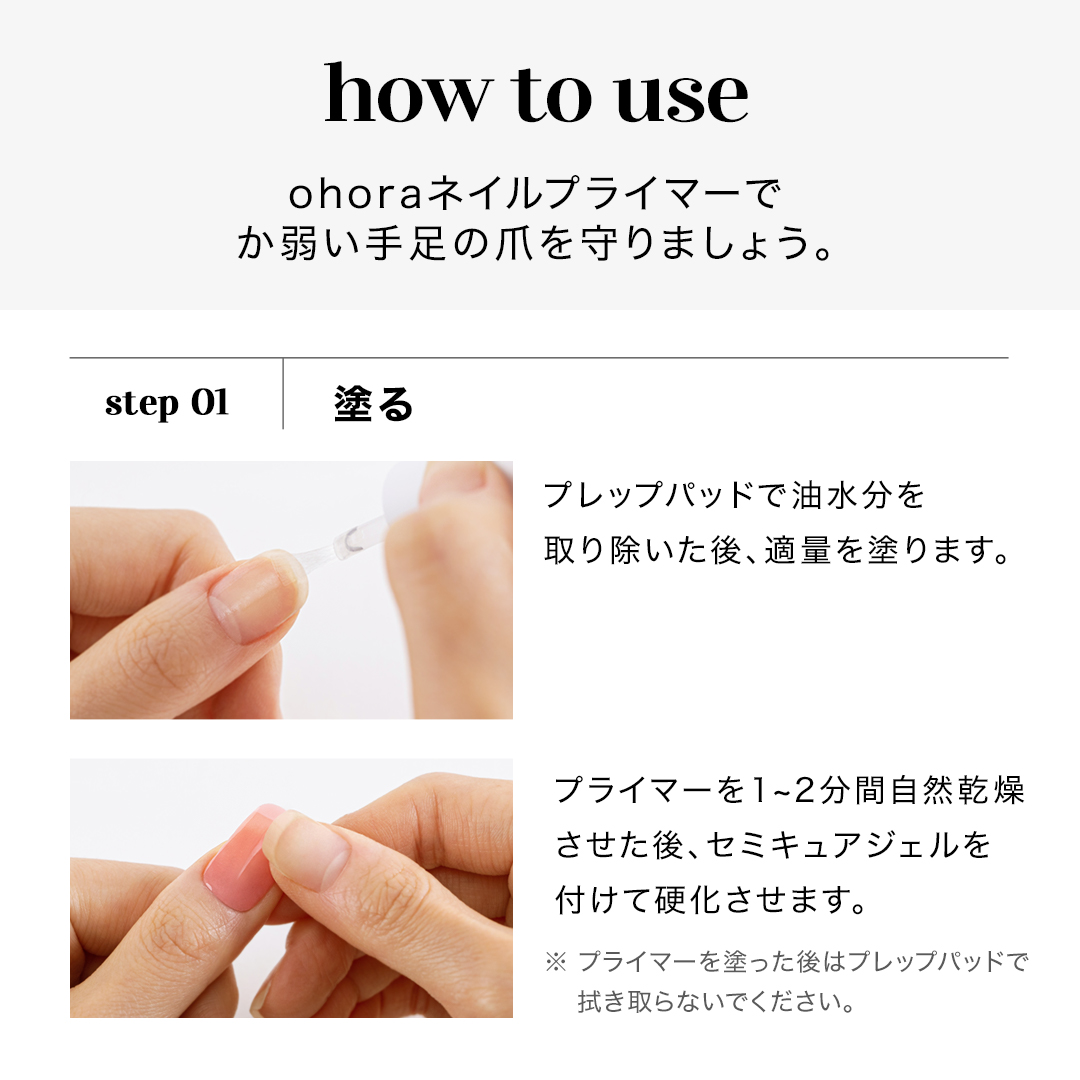 楽天市場 公式 Pro Nail Primer Pc Np 002 Ohora Gelnails Nail オホーラ ネイル ジェルネイル ネイルシール セルフネイル ネイルステッカー おうちネイル ネイルデザイン ジェルネイルシール ネイルステッカー ネイルオイル ネイルパーツ ネイルチップ カラー