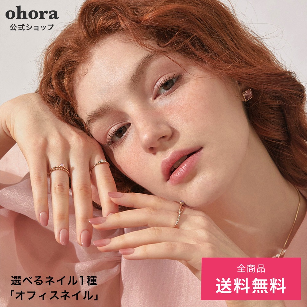 【公式】オフィスネイル：ohora-office ohora gelnails nail オホーラ ネイル ジェルネイル ネイルシール セルフネイル  ネイルステッカー おうちネイル ネイルデザイン ジェルネイルシール ネイルステッカー ネイルオイル ネイルパーツ ネイルチップ カラー ...