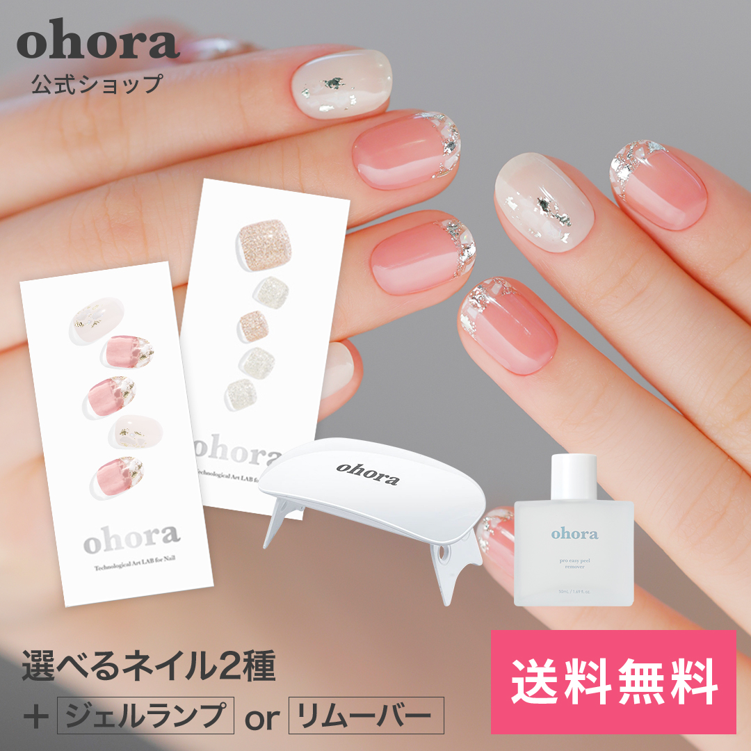 楽天市場】【公式】ランプフリーセット：SET-001 ohora gelnails nail 