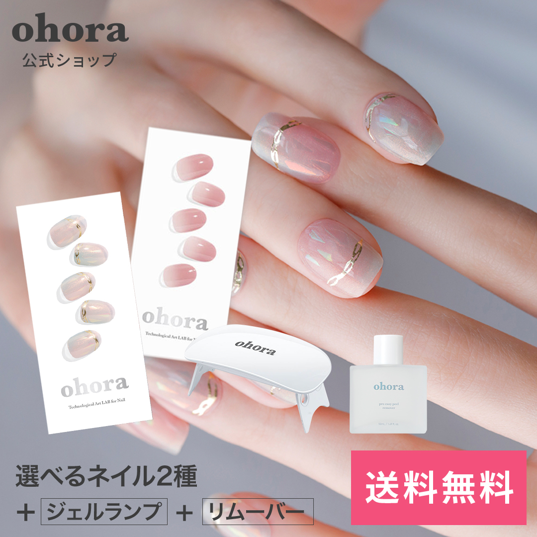 楽天市場】【公式】フルケアセット：SET-016 ohora gelnails nail 
