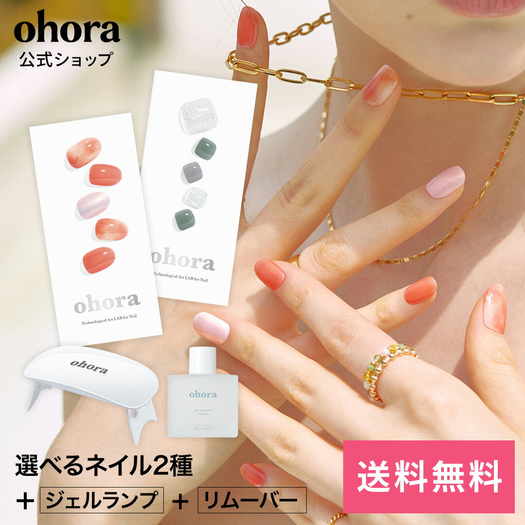 楽天限定発売】【公式】ビギナーズセット：SET-031-J ohora gelnails nail オホーラ ネイル ジェルネイル ネイルシール セルフネイル  ネイルステッカー おうちネイル ネイルデザイン ジェルネイルシール ネイルステッカー ネイルオイル