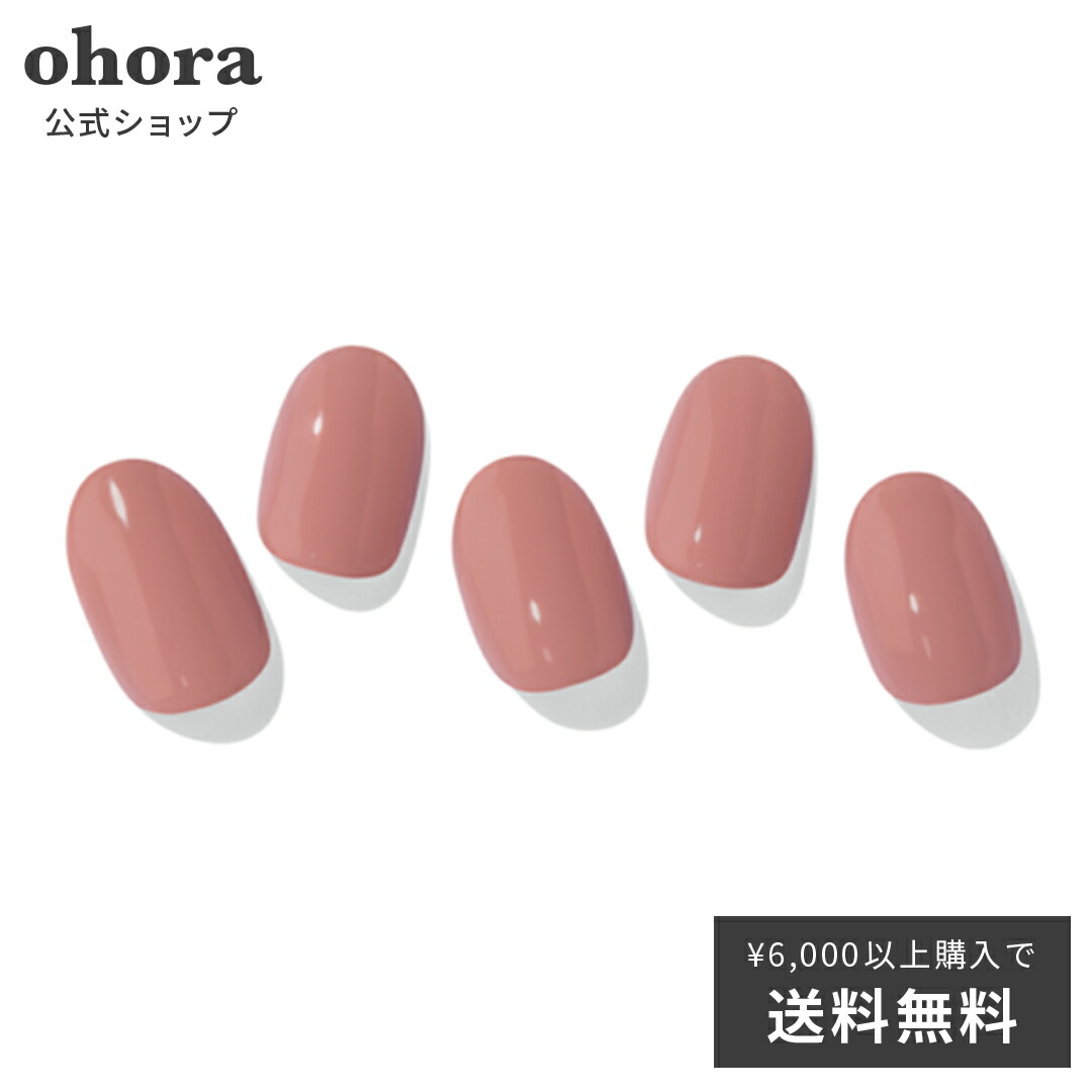 楽天市場 公式 N Cream Beige Nb 075 Ohora Gelnails Nail オホーラ ネイル ジェルネイル ネイルシール セルフネイル ネイルステッカー おうちネイル ネイルデザイン ジェルネイルシール ネイルステッカー ネイルオイル ネイルパーツ ネイルチップ カラージェル
