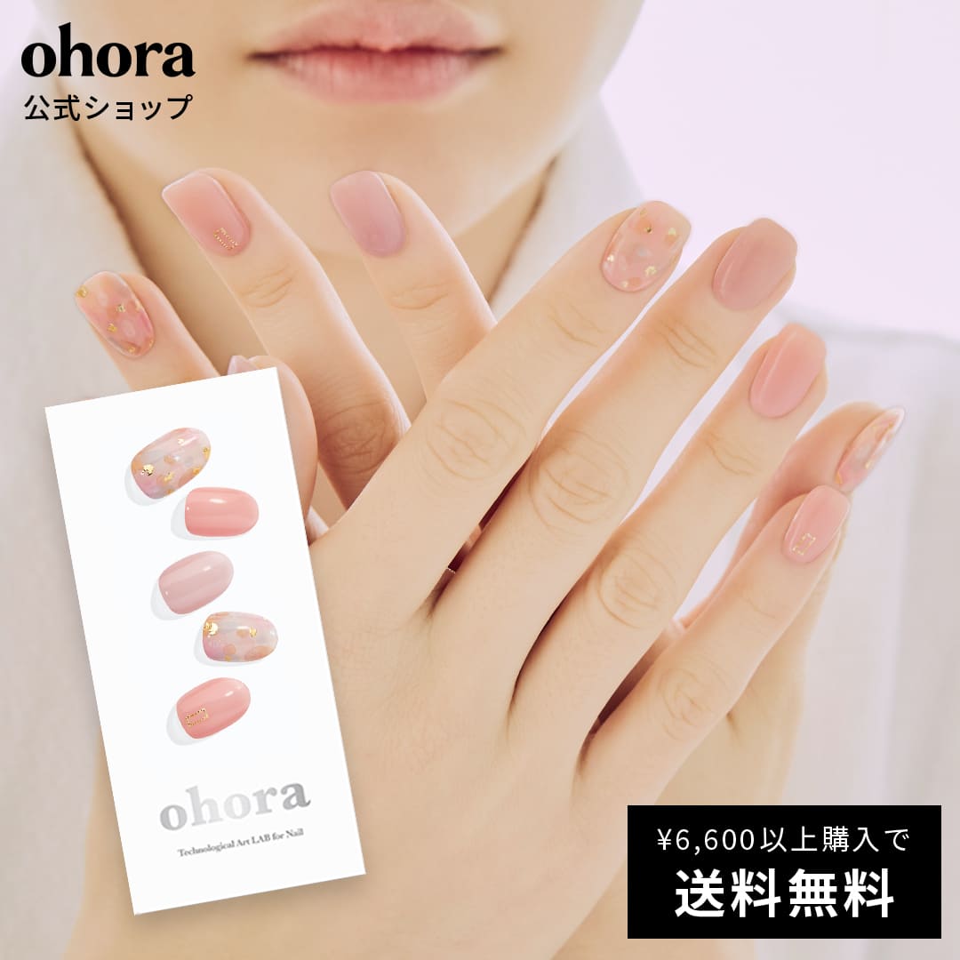 楽天市場】【公式】エッセンシャルケアセット：SET-010 ohora gelnails 