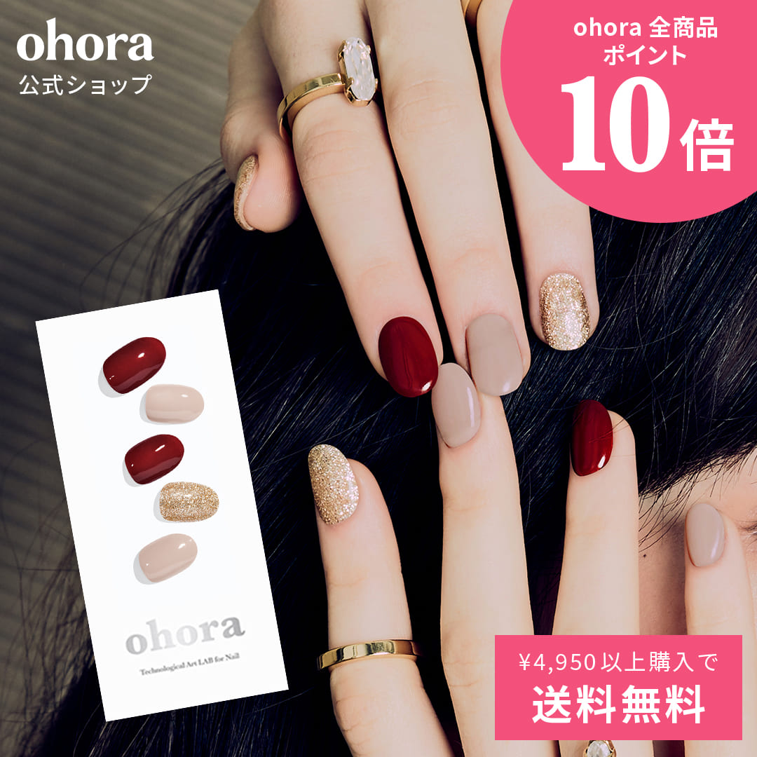 公式】N Rosewood：ND-047 ohora gelnails nail オホーラ ネイル ジェルネイル ネイルシール セルフネイル ネイルステッカー  おうちネイル ネイルデザイン ジェルネイルシール ネイルステッカー ネイルオイル ネイルパーツ ネイルチップ カラージェル