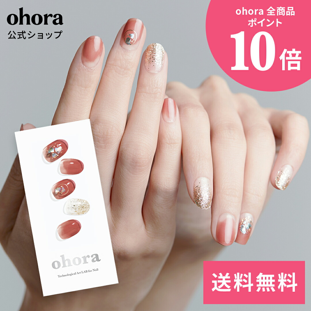 楽天市場】【公式】ランプフリーセット：SET-001 ohora gelnails